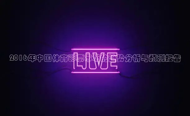 劲爆体育app官方